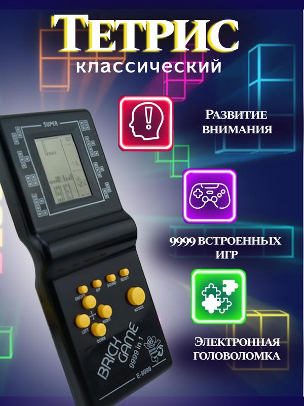 Игровая консоль тетрис