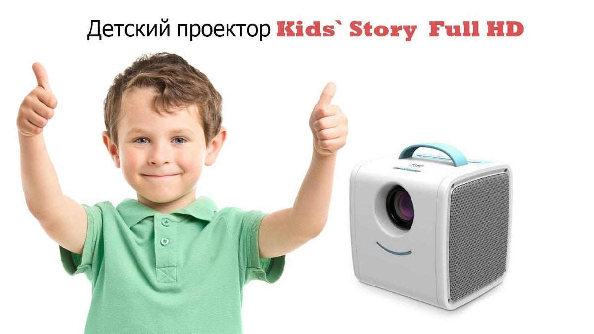 Проектор kids story не видит флешку