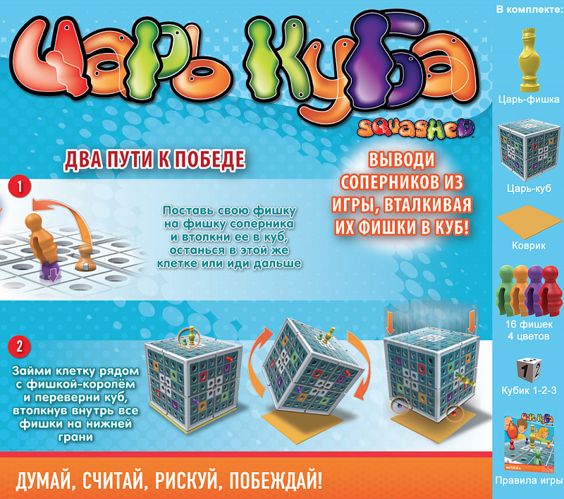 Куба настольная игра тактика